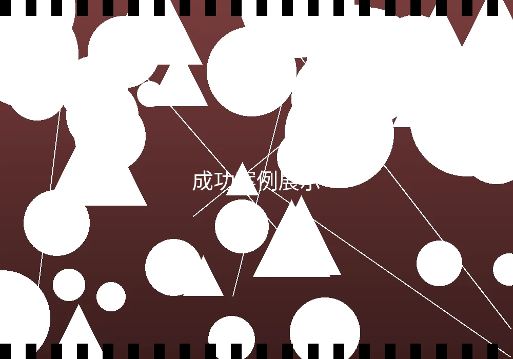 暗网系列短视频成功案例展示