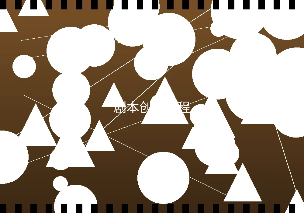 学生情侣系列剧本创作讨论过程